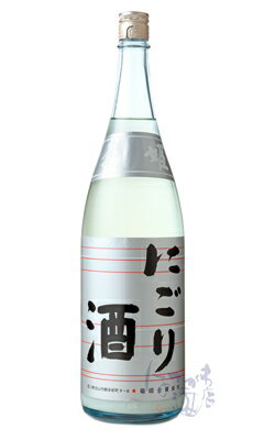 菊姫 にごり酒 1800ml 日本酒 菊姫合資会社 石川県