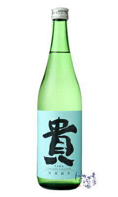 貴 特別純米 720ml 日本酒 永山本家酒造場 山口県