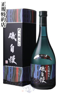 磯自慢 純米大吟醸 磯自慢 酒友 大吟醸純米 エメラルド 720ml 箱付 日本酒 磯自慢酒造 静岡県 1W