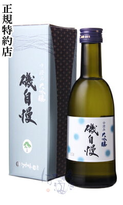 【当店オリジナル】磯自慢 中澄 大吟醸 300ml 箱付 日本酒 磯自慢酒造 静岡県