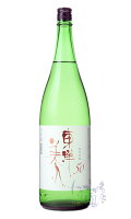 東洋美人 純米吟醸 50 1800ml 日本酒 澄川酒造場 山口県