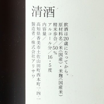 文佳人 リズール 純米吟醸 1800ml 日本酒 アリサワ 高知県