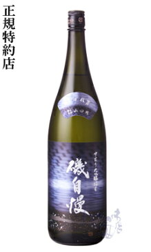 磯自慢 中取り 大吟醸純米 多田信男 1800ml 日本酒 磯自慢酒造 静岡県