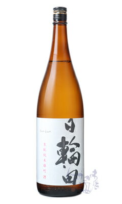 日輪田 生もと純米 雄町 1800ml 日本酒 萩野酒造 宮城県