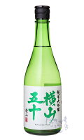 横山五十 純米大吟醸 愛山 生詰 720ml 日本酒 重家酒造 長崎県