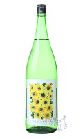 日輪田 生もと純米 ひまわりラベル 1800ml 日本酒 萩野酒造 宮城県
