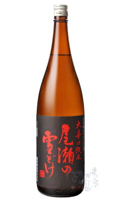 尾瀬の雪どけ 純米 大辛口 1800ml 日本酒 龍神酒造 群馬県