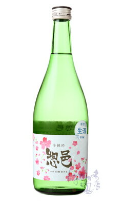 惣邑 冬純吟 生酒 720ml 日本酒 長沼合名会社 山形県
