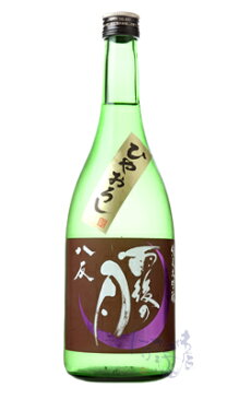 雨後の月 純米大吟醸 八反 ひやおろし 720ml 日本酒 相原酒造 広島県