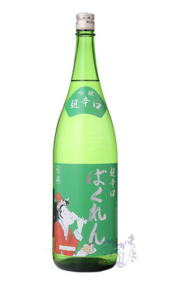 くどき上手 サンタクロースばくれん 超辛口大吟醸 720ml 日本酒 亀の井酒造 山形県