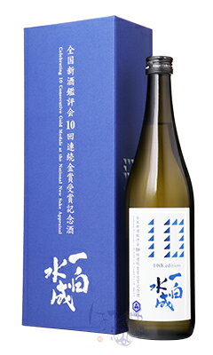 一白水成 全国新酒鑑評会10回連続金賞受賞酒 720ml 箱付 日本酒 福禄寿酒造 秋田県 クール便のみ