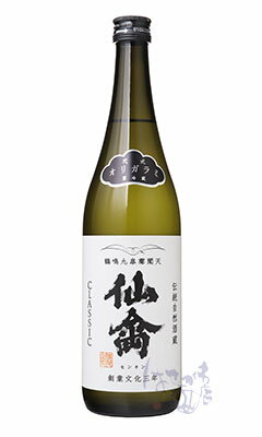 仙禽 クラシック 弐式 オリガラミ 生 720ml 日本酒 せんきん 栃木県