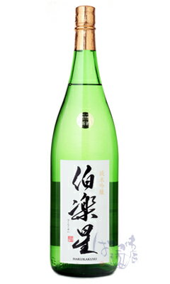 伯楽星 純米吟醸 1800ml 日本酒 新澤