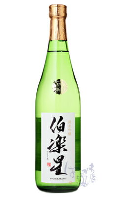 伯楽星 純米吟醸 720ml 日本酒 新澤醸造店 宮城県