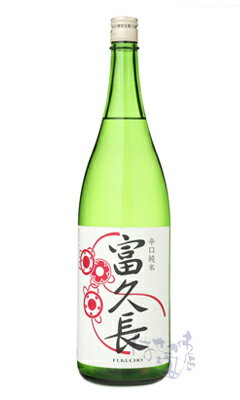 富久長 辛口純米 1800ml 日本酒 今田酒造本店 広島県