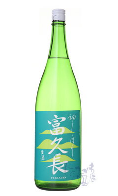 富久長 純米 八反草 初しぼり生酒 1800ml 日本酒 今田酒造本店 広島県