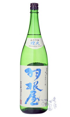 羽根屋 純米吟醸 煌火 生原酒 1800ml 日本酒 富美菊酒造 富山県