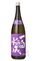 一白水成 純米吟醸 雄町 1800ml 日本酒 福禄寿酒造 秋田県