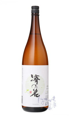 澤の花 純米大吟醸 夕涼み 1800ml 日本酒 伴野酒造 長野県