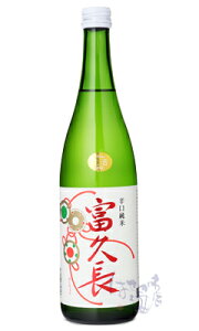 富久長 辛口純米 本生 720ml 日本酒 今田酒造本店 広島県