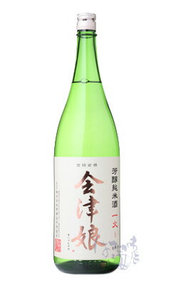 会津娘 芳醇純米酒 一火 1800ml 日本酒 高橋庄作酒造店 福島県