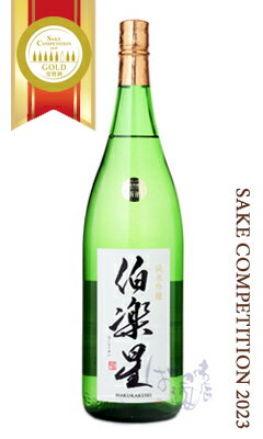 伯楽星 純米吟醸 1800ml 日本酒 新澤