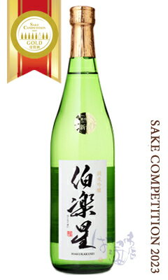 伯楽星 純米吟醸 720ml 日本酒 新澤醸