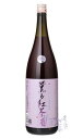 薫る紅茶酒 1800ml 新澤醸造店 宮城県