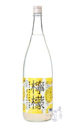 サワートゥザフューチャー 檸檬 1800ml リキュール 山の壽酒造 福岡県