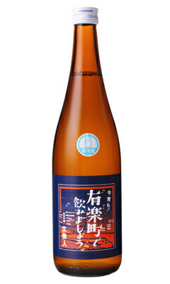 有楽町で飲みましょう 純米吟醸 文佳人 720ml 日本酒 