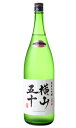 横山五十 純米大吟醸 White うすにごり 生 1800m...