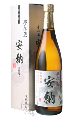 夢尽蔵 安納 芋焼酎 25度