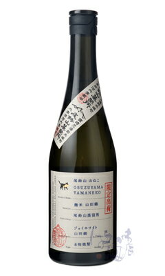 尾鈴山 山ねこ 麹米山田錦 芋焼酎 25度 720ml 尾鈴山蒸留所 宮崎県