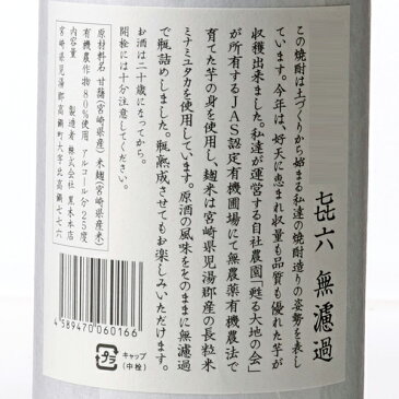きろく 無濾過 芋焼酎 25度 1800ml 黒木本店 宮崎県