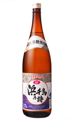 浜千鳥乃詩 黒糖焼酎 30度 1800ml 奄美大島酒造 鹿児島県