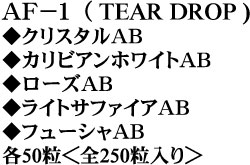 ������͹�ؤ�����̵����AB���ȡ���Х�塼���å� (AF-6)AB STONE VALUE SET