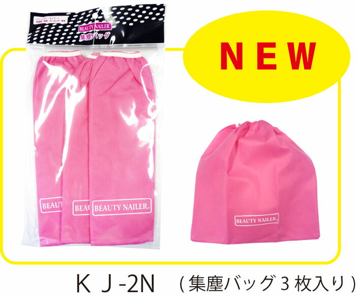 【メール便発送で送料無料】集塵バック　(KJ-2N)シュウジンキ　バック