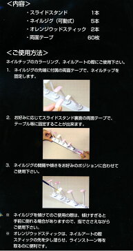 【普通郵便で送料無料】ネイルチップスタンド (NTS-1)NAIL TIP STAND