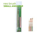 NEO BRUSH lIuV X[AM[(NBG-2)