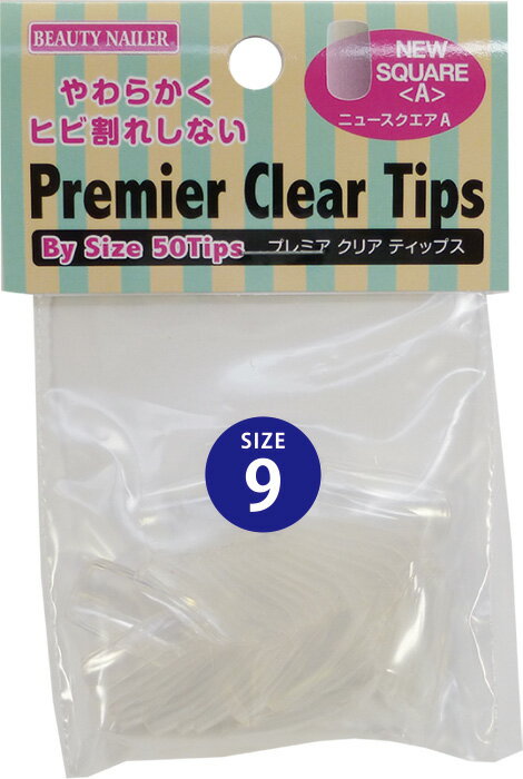 【普通郵便で送料無料】プレミアクリアティップス　バイサイズ　ニュースクエア P9AC-9