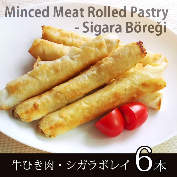 ELIT - トルコ料理　牛ひき肉入りシガラボレキ（調理済み）-6個入り - ELIT - Sigara Borek with Mince..