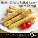 ELIT - gR@w`[YVK{Liς݁j-6 - ELIT Cigar Shaped Rolls with Halloumi Cheese (Cooked) - 6pcs