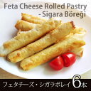 ELIT - gR@zCg`[YVK{Liς݁j-6 - ELIT Cigar Shaped Rolls with White Cheese (Cooked) - 6pcs