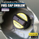 【20%OFFクーポン7/4-11】ホログラム フューエルキャップ カバー ガーニッシュ ホンダ ハイオク 給油口 2ピース ハセプロ ポイント消化 HOFEH...