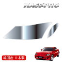 【20%OFFクーポン7/4-11】ヘッドライト 黄ばみ 除去 シート マツダ RX-8 SE3P MC後 車種専用 プロテクションフィルム 保護フィルム くす...