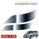 【20%OFFクーポン7/4-11】ヘッドライト 黄ばみ 除去 シート トヨタ ヴェルファイア 20系 車種専用 プロテクションフィルム 保護フィルム くすみ ...