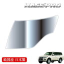 【20%OFFクーポン7/4-11】ヘッドライト 黄ばみ 除去 シート ミツビシ パジェロ V87W 車種専用 プロテクションフィルム 保護フィルム くすみ 左...