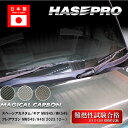 【20%OFFクーポン7/4-11】【スペーシアカスタム】【スペーシアギア】【フレアワゴン】フロントワイパー マジカルカーボン スズキ マツダ 外装 傷防止 汚...