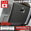 【20%OFFクーポン7/4-11】【通販限定】車 傷防止【ランドクルーザー70系】TOYOTA【グローブボックス】マジカルアートフェルトシート ランクル パー...