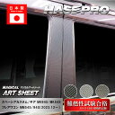 【21%OFFクーポンは27日まで】スペーシアカスタム スペーシアギア フレアワゴン【ピラー ノーマルカット スタンダードセット】マジカルアートシート スズキ ...